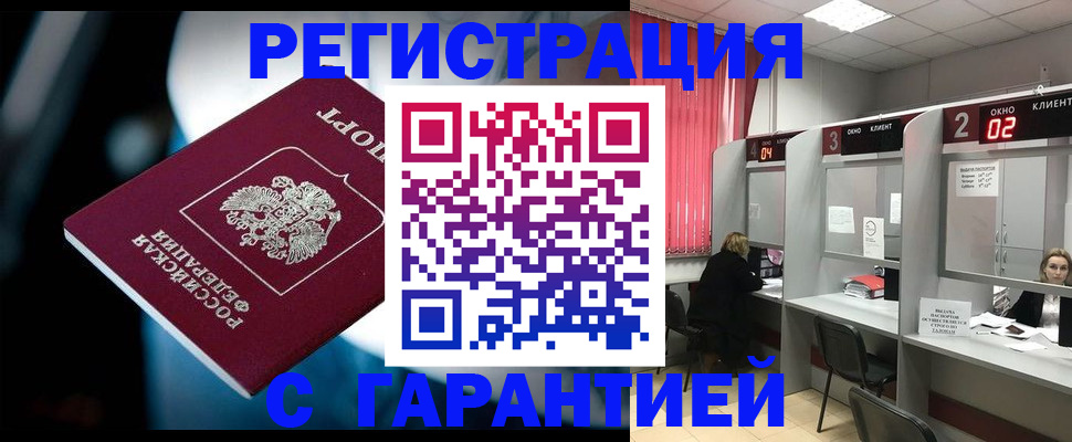 купить прописку в Кыштыме