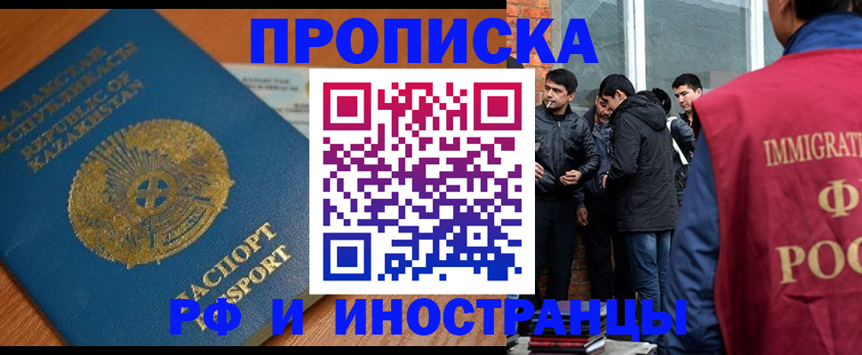 купить прописку в Кыштыме