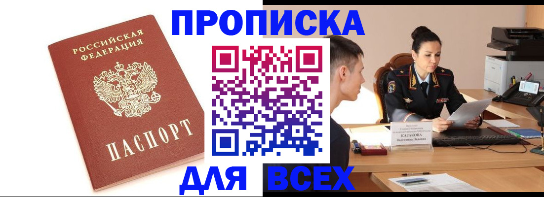 прописка гарантия в Кыштыме