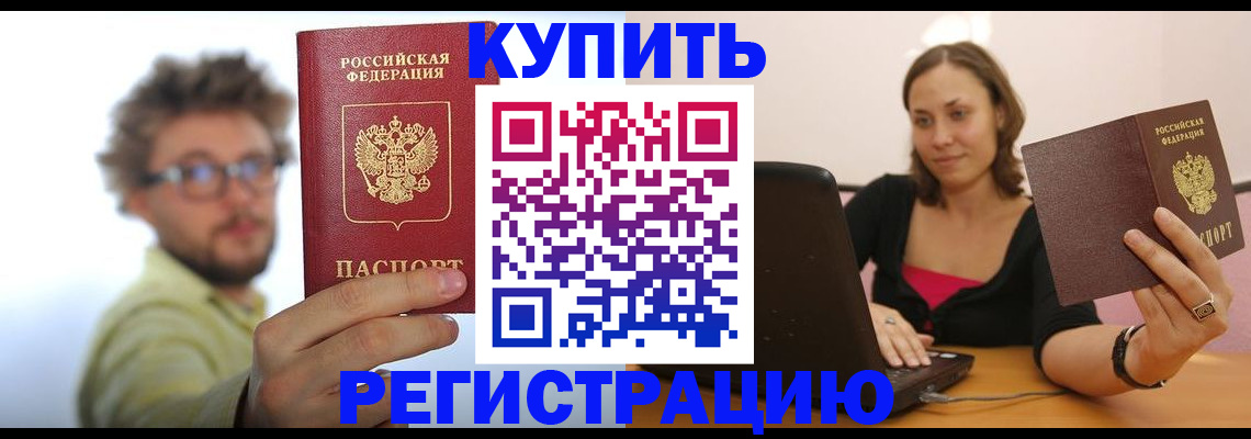 временная регистрация надежно в Кыштыме